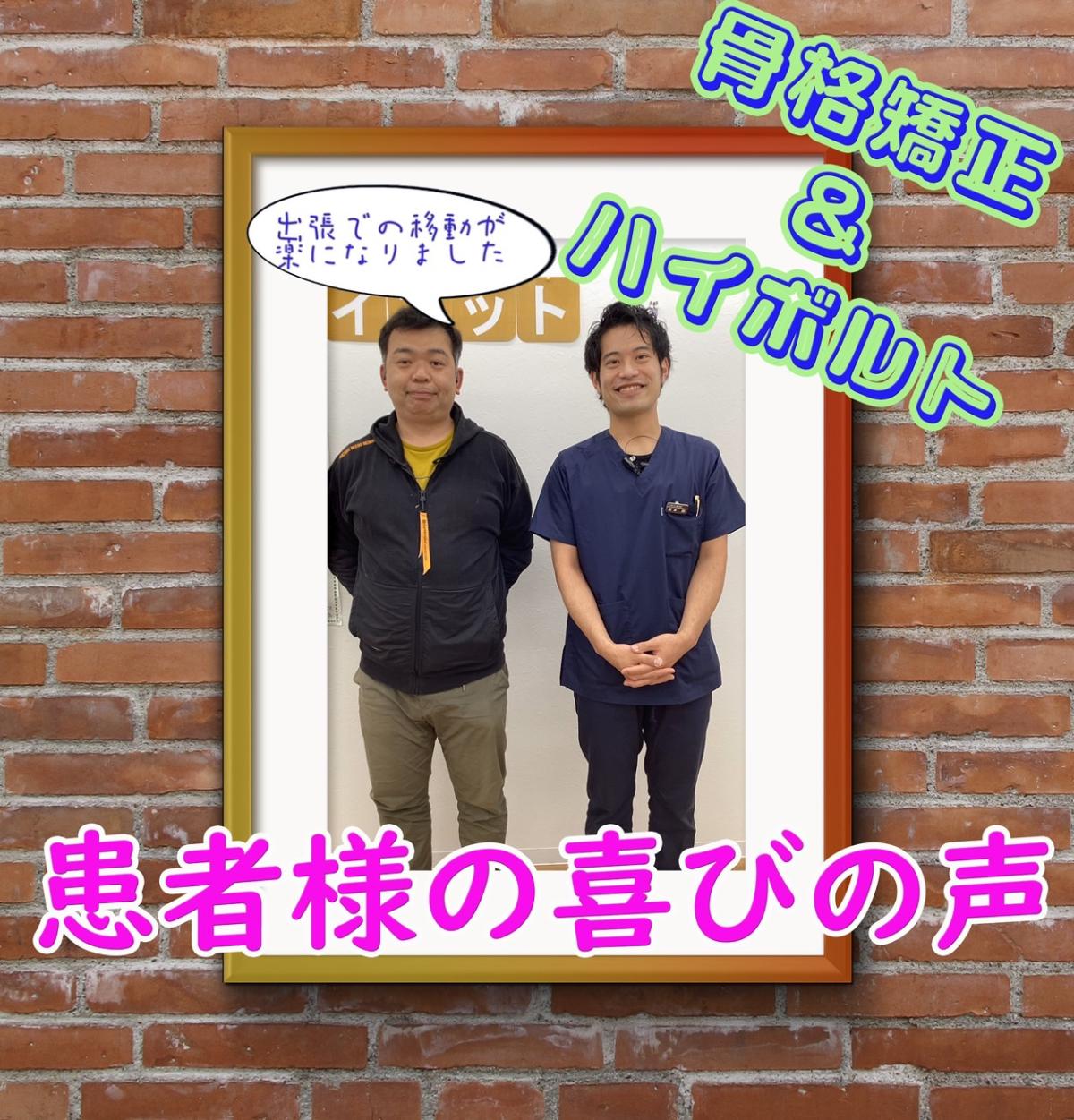 喜びの声【長時間移動の苦痛から解放されました!】