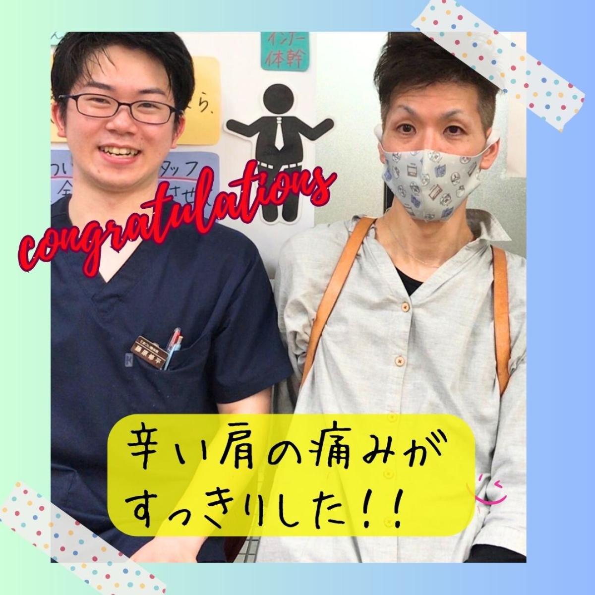 喜びの声【首肩が楽になり、湿布を卒業しました!】