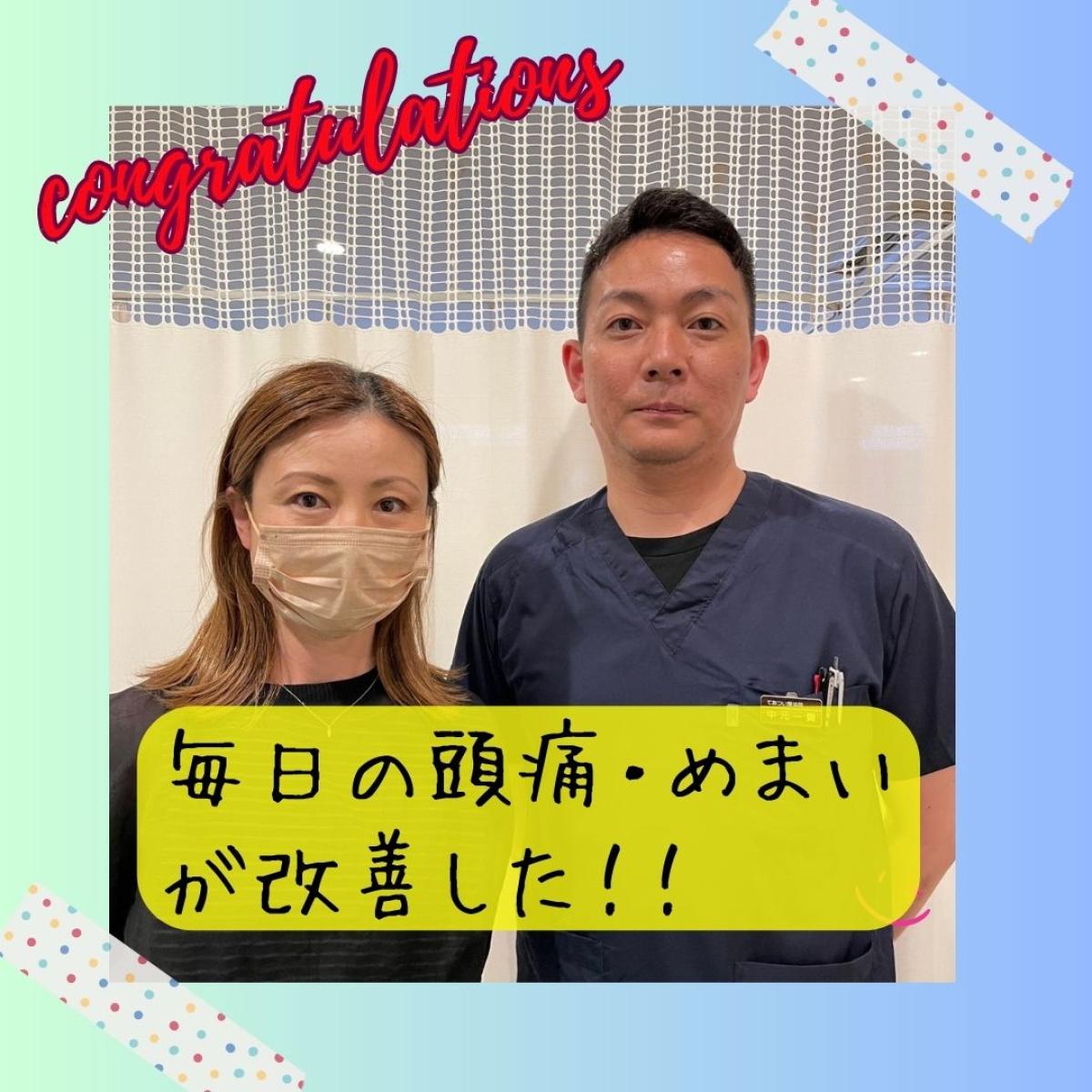 喜びの声【頭痛とめまいが改善しました!】