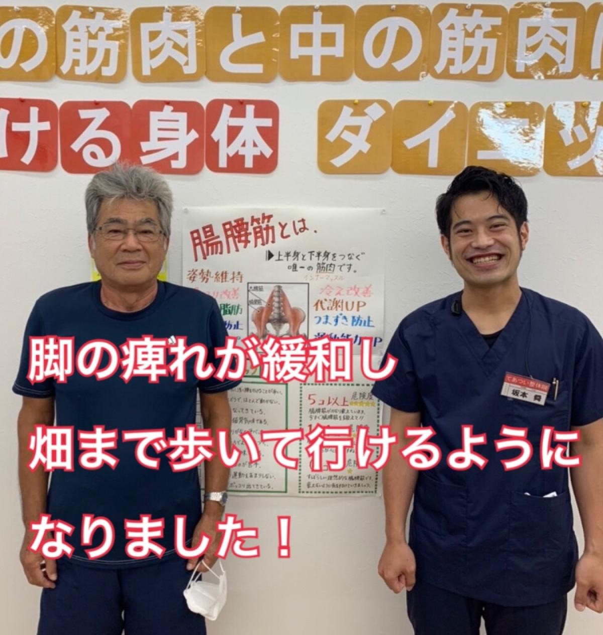 【畑まで歩けるようになった！】てあつい整体院下松院