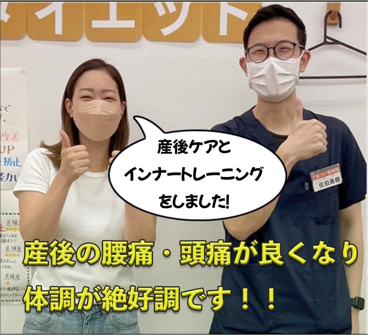 喜びの声【産後ケア、体もお肌も絶好調!!】