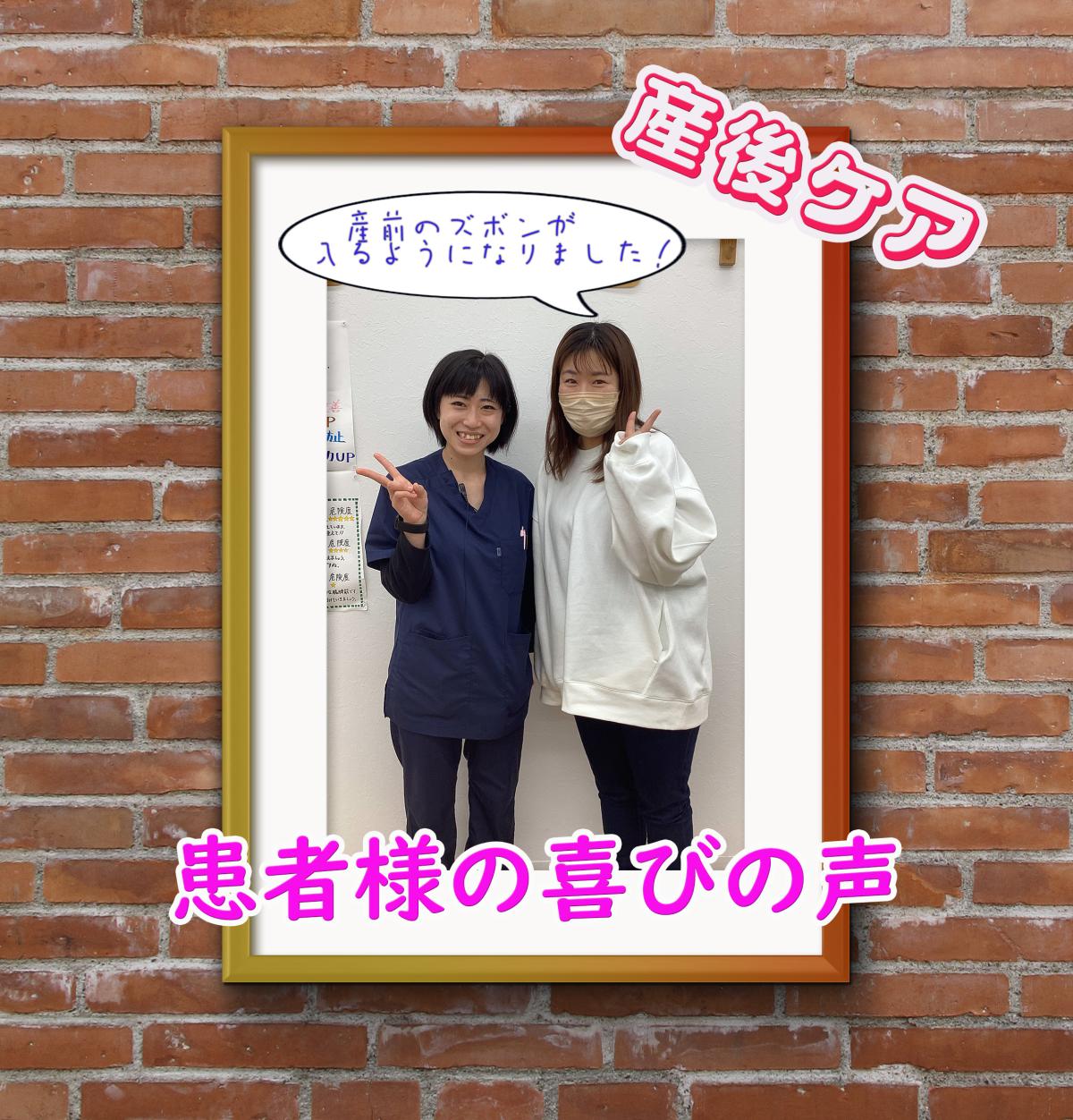 喜びの声【諦めていた産前のズボンが履けるようになりました!】